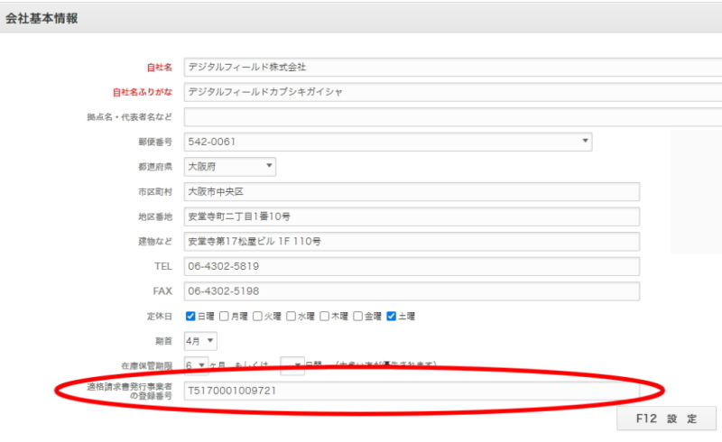 自社登録番号