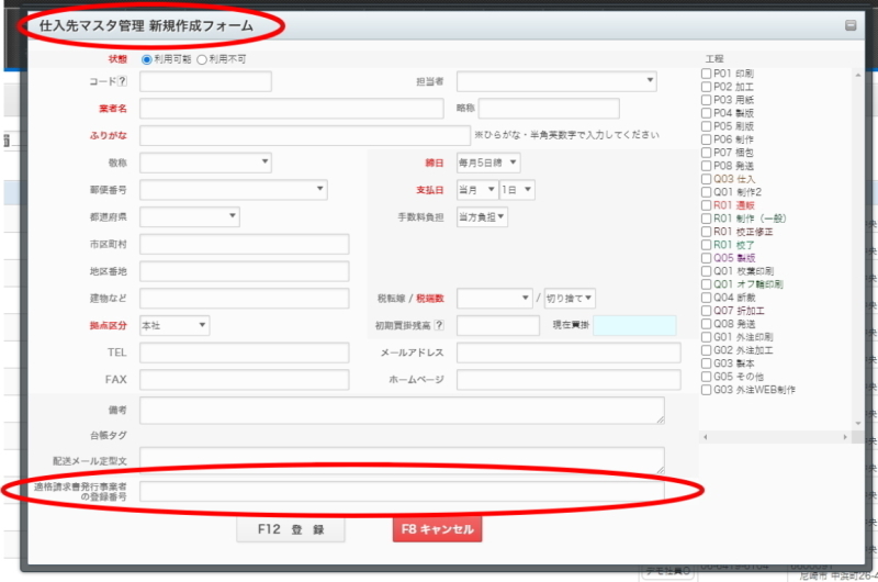 仕入先管理