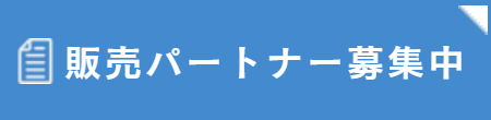募集中