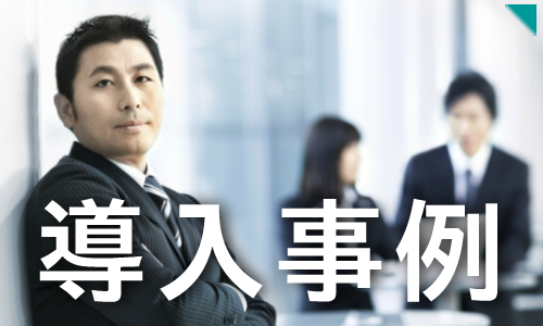 事例