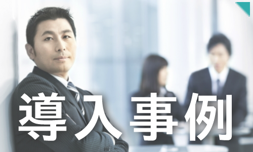 事例